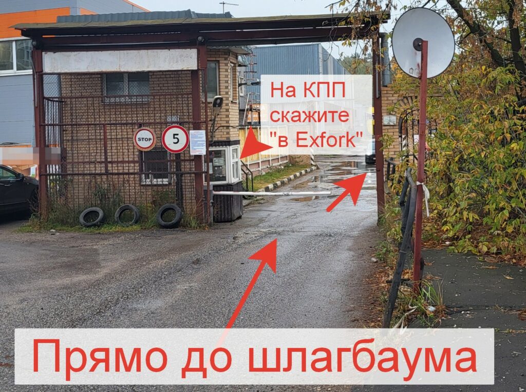 Схема проезда на склад EP-Exfork