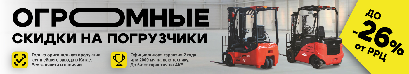 баннер акции на складскую технику в Ярославле