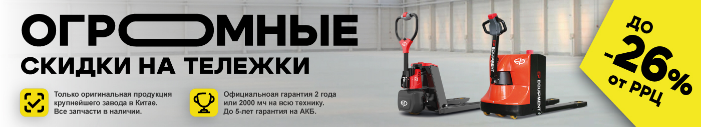 баннер акции на складскую технику в Ярославле